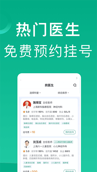 上海挂号网app截图2