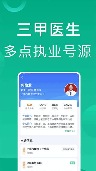 上海挂号网app截图3