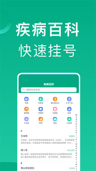 上海挂号网app截图4