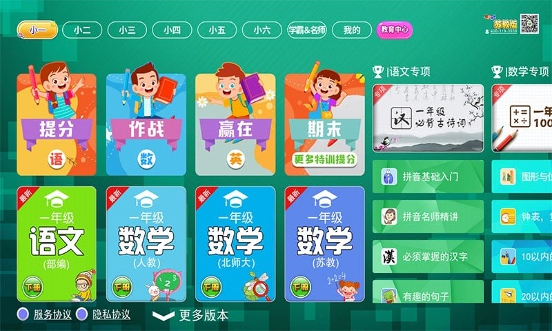 小学同步课堂苏教版app 小学同步课堂苏教版手机版下载