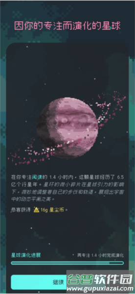 异星专注app截图1
