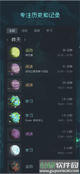 异星专注app截图4