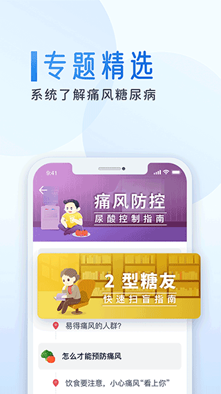 糖护士app截图1