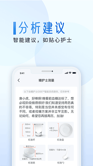 糖护士app截图2
