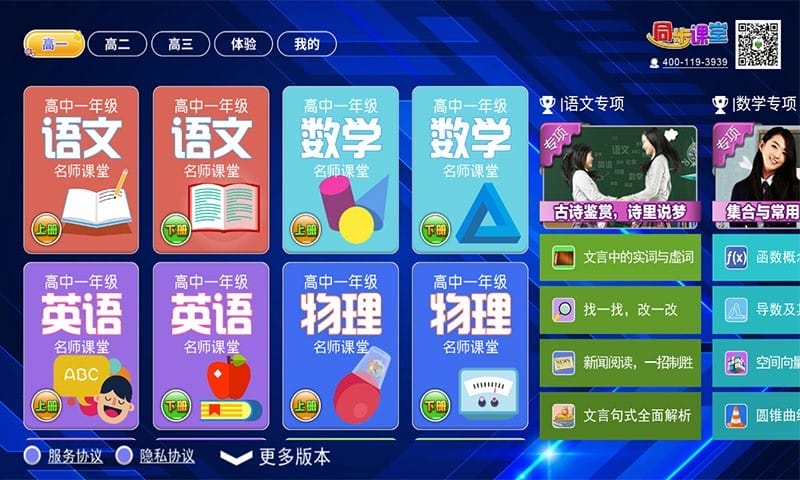 高中同步课堂免费版 高中同步课堂教学app