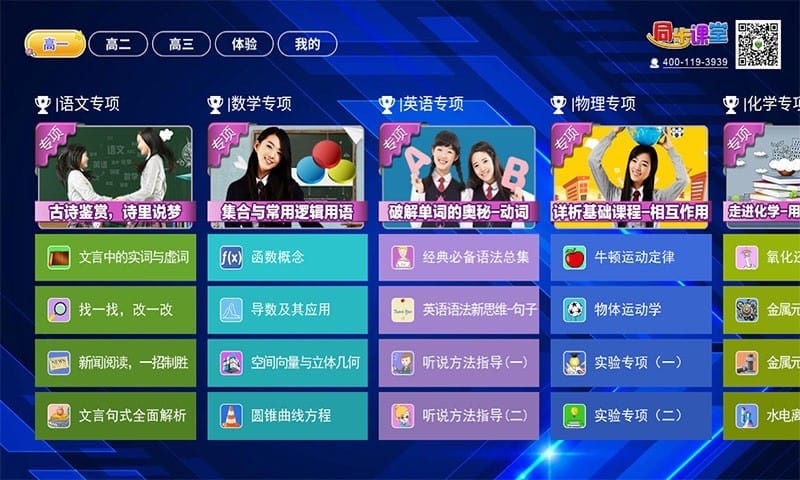 高中同步课堂教学app截图1