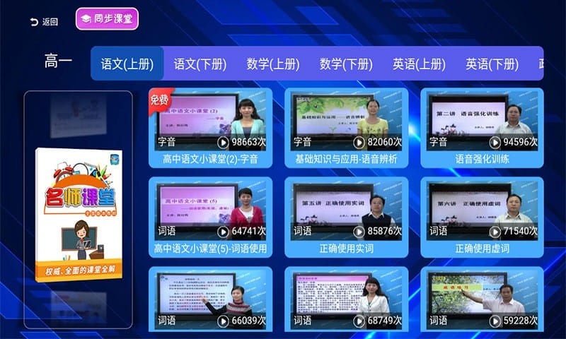 高中同步课堂教学app截图2