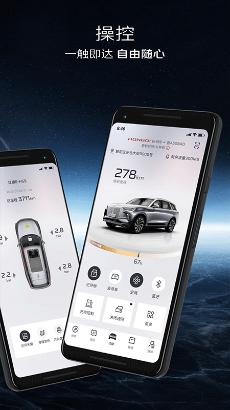 红旗智联app截图2