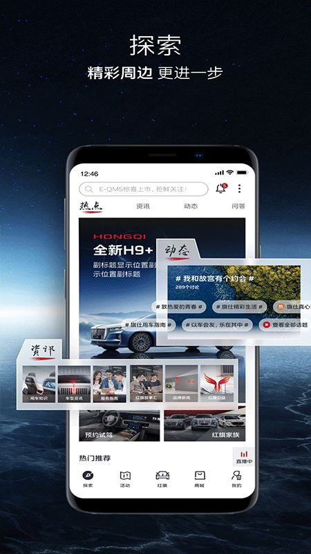 红旗智联app截图3