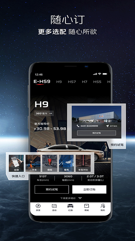 红旗智联app截图4