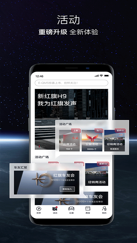 红旗智联app截图5