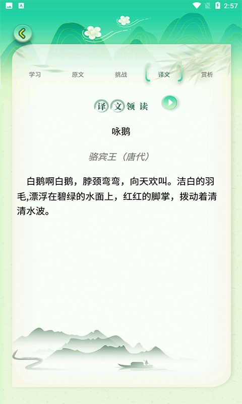 小学古诗词大全电子版截图2