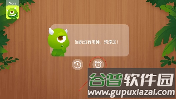 怪兽闹钟app4