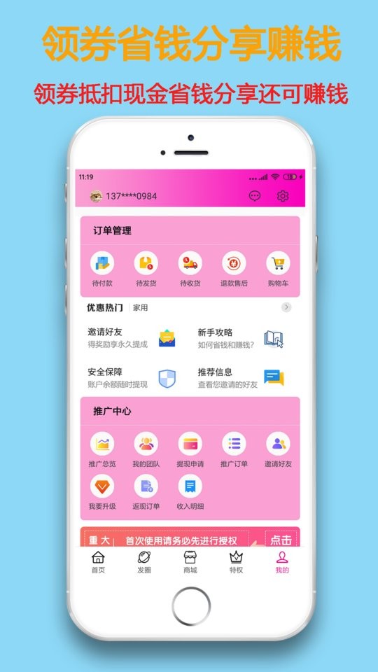秘券生活最新版截图1