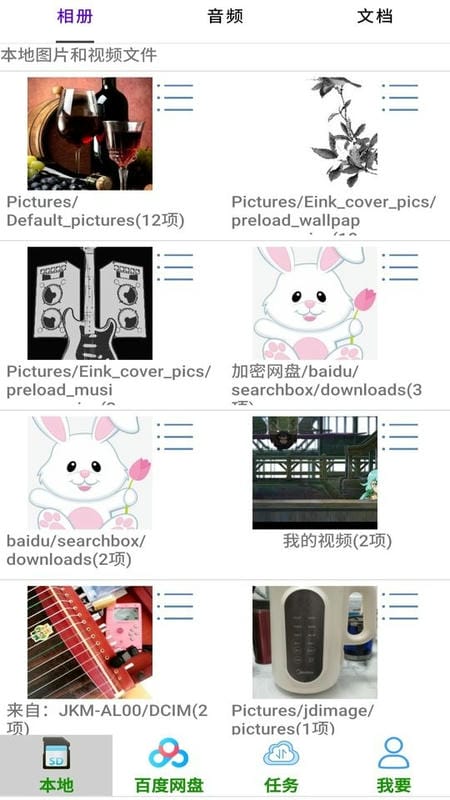 加密网盘文件截图1
