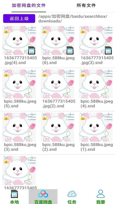 加密网盘文件截图4