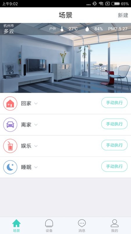 妙居app