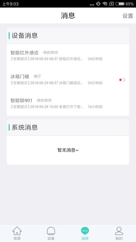 妙居官方版截图3