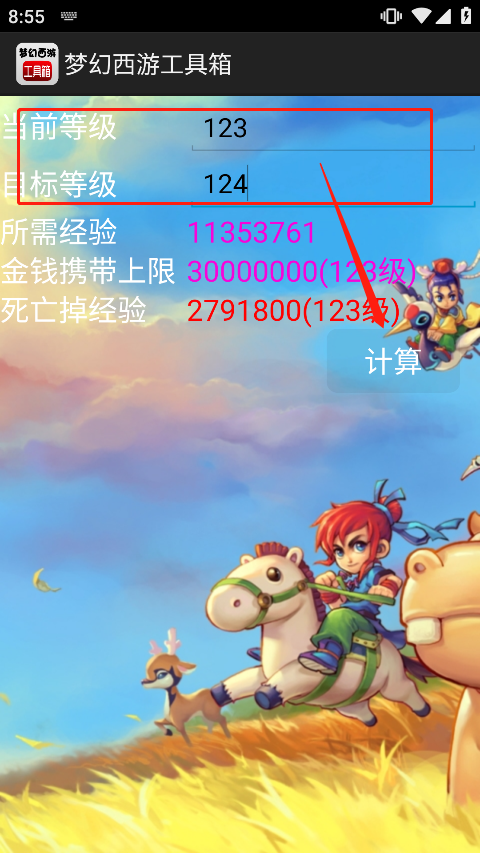 梦幻西游工具箱app官方版本