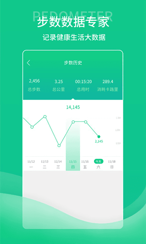 薄荷计步器手机版截图1