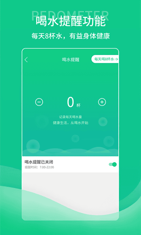 薄荷计步器手机版截图2