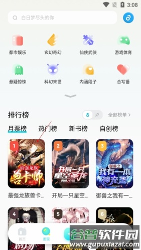 快点阅读怎么切换滑动1