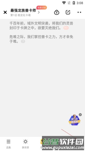 快点阅读3怎么切换滑动
