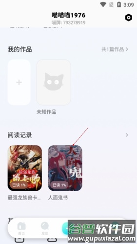 快点阅读6怎么取消追番
