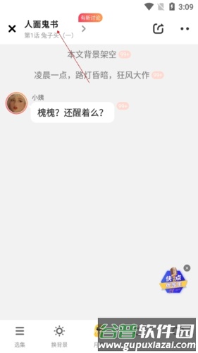 快点阅读7怎么取消追番