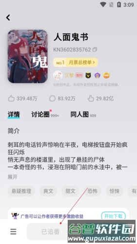 快点阅读8怎么取消追番