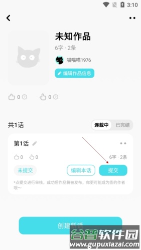 快点阅读13怎么发布作品