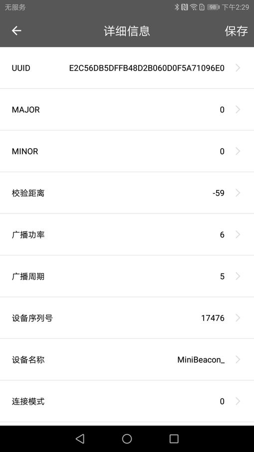 BeaconSET最新版截图3
