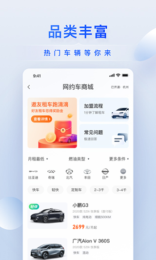小桔有车app(原名小桔车服)截图2