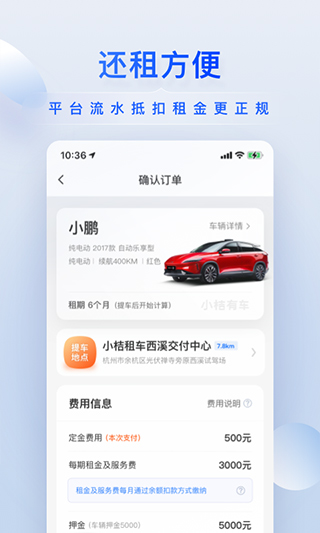 小桔有车app(原名小桔车服)截图3