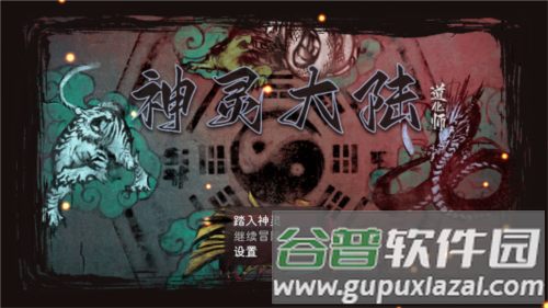 神灵大陆破解版图片1
