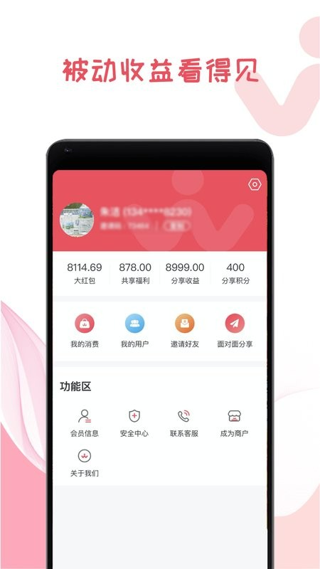 我做东官方版下载