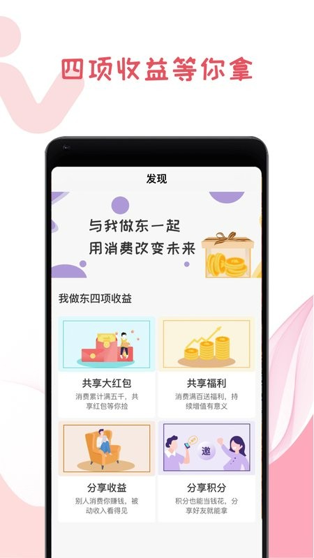 我做东手机版截图2