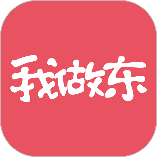 我做东手机版v1.1.7