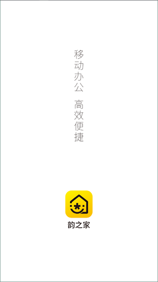 韵达韵之家app截图1