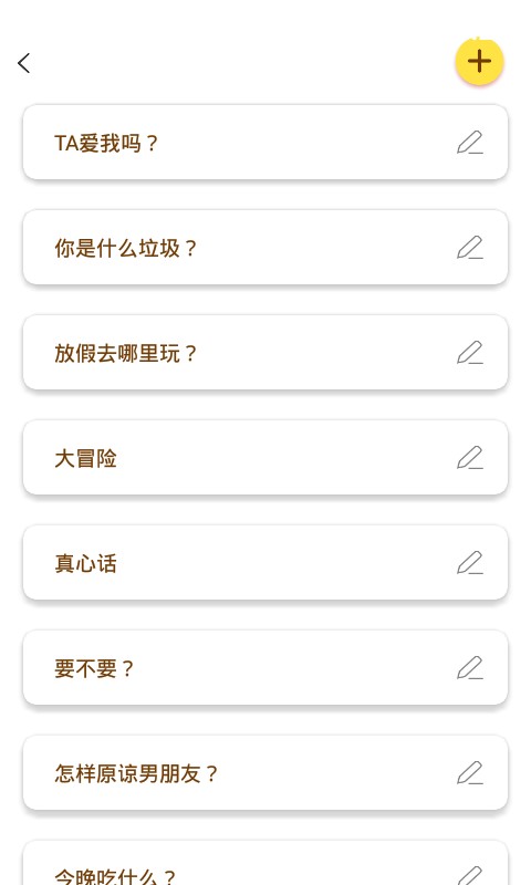 小决定喵app截图2