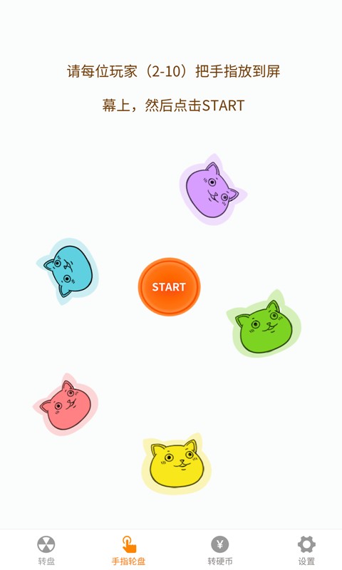 小决定喵app截图4