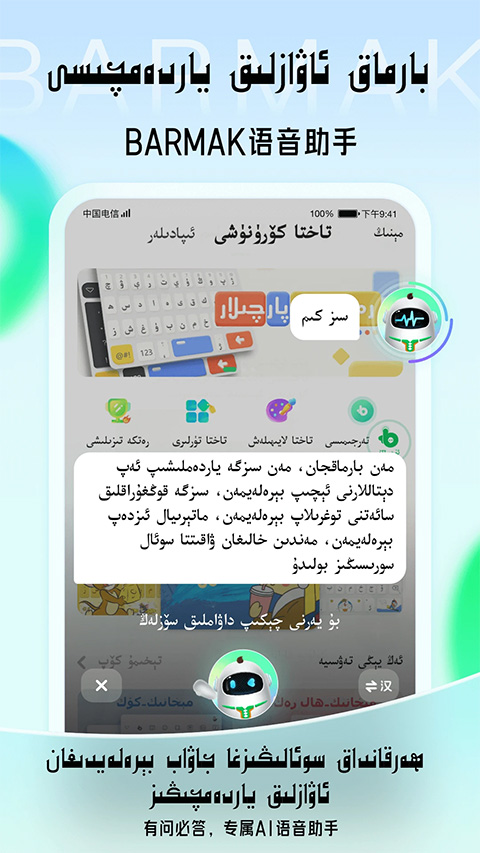 BARMAK输入法app截图2