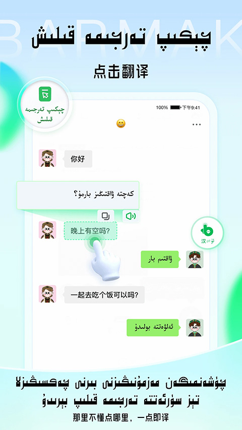 BARMAK输入法app截图3