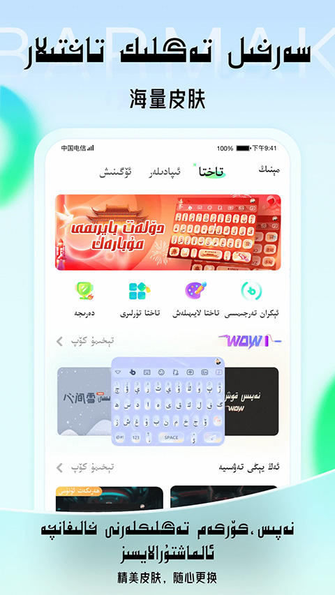 BARMAK输入法app截图4