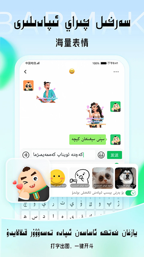 BARMAK输入法app截图5