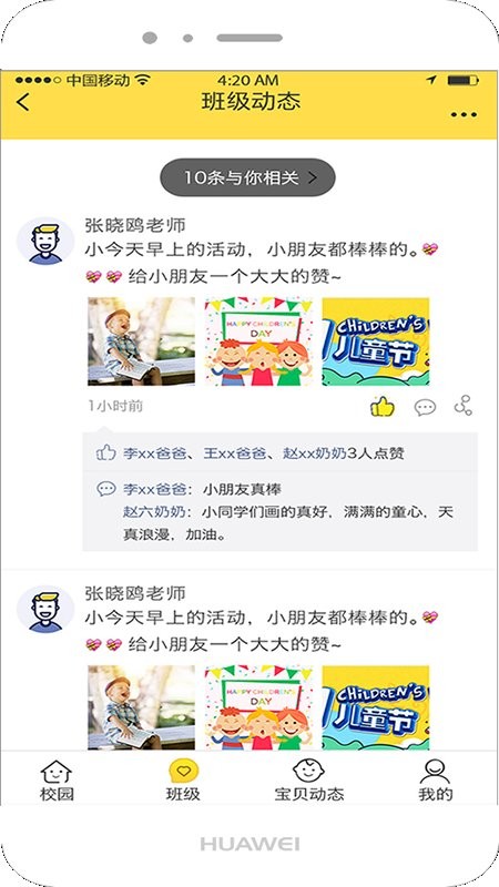 爱乐幼家长版截图1