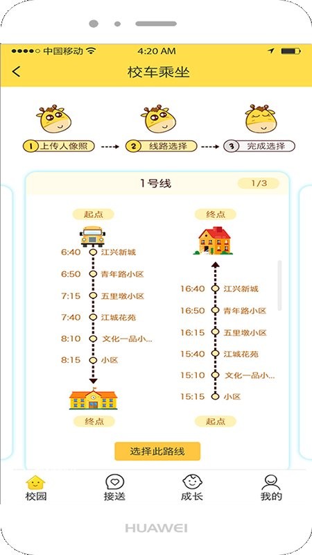 爱乐幼家长版截图3