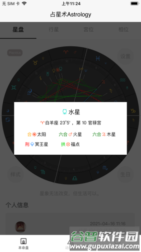 爱占星app截图3