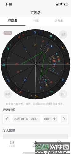 爱占星app截图1