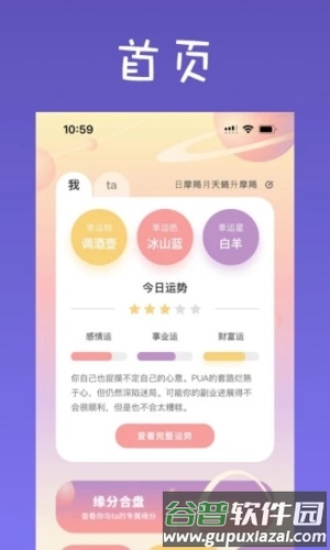 爱占星app截图1